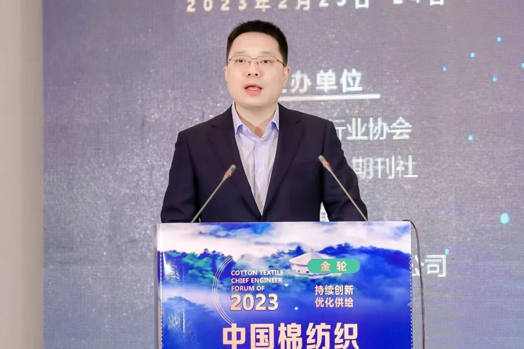 “持续创新 优化供给”--“金轮·2023中国棉纺织总工程师论坛”在九江举行